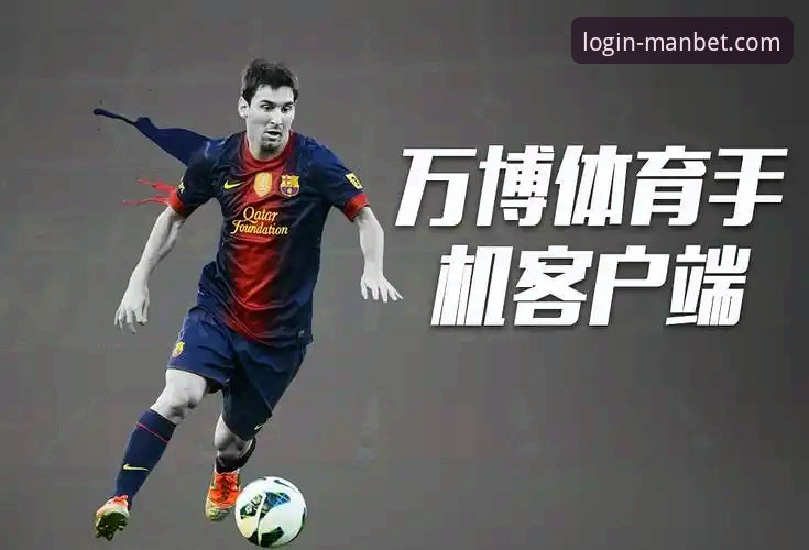 万博体育平台官网入口优化升级，资深用户分享最新登录体验与心得