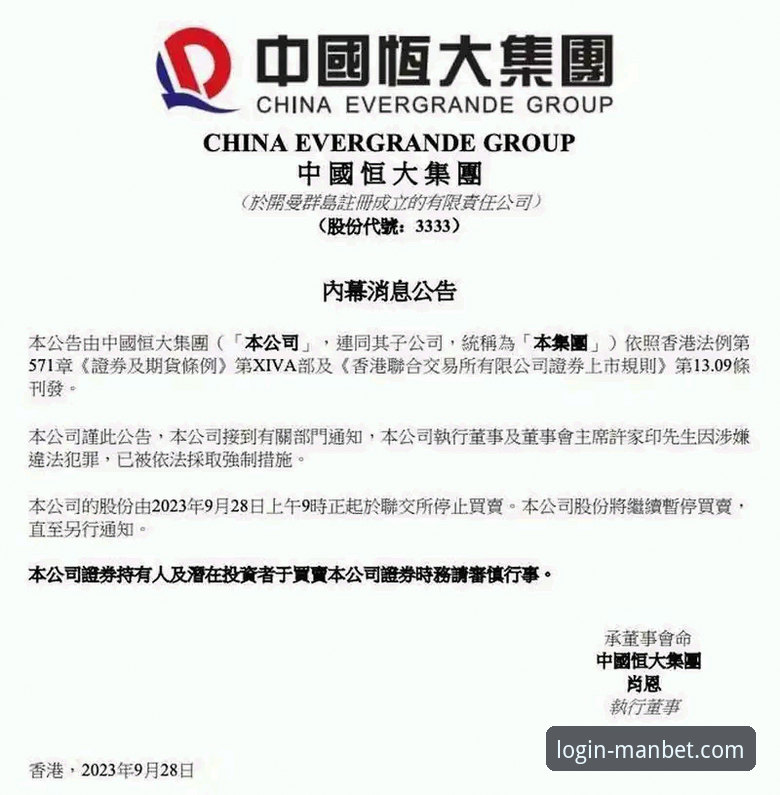 从恒大足球王朝到许家印庭审：看懂中国足球产业风险管理的必备知识
